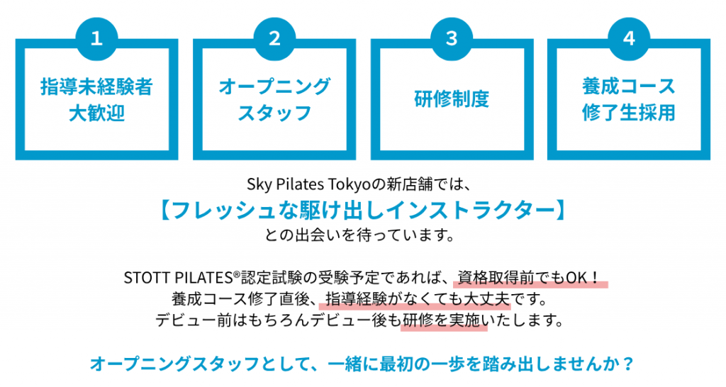 保護中: 【未経験者OK】<<新店舗オープニングインストラクター>>オーディション開催決定