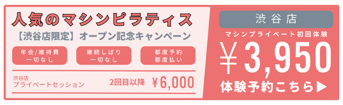 新規体験予約ボタン