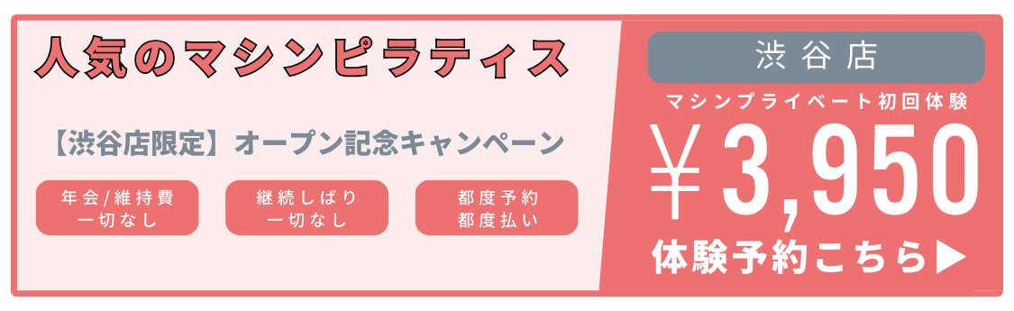 新規体験予約ボタン