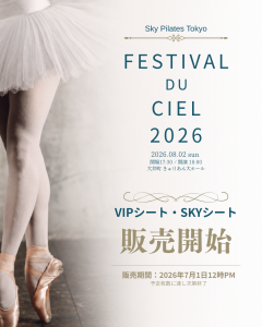 Festival du Ciel 2026 SKYシート・VIPシート販売決定！